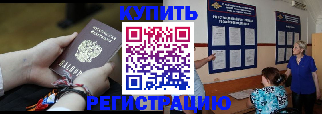 прописка законно в Курской области